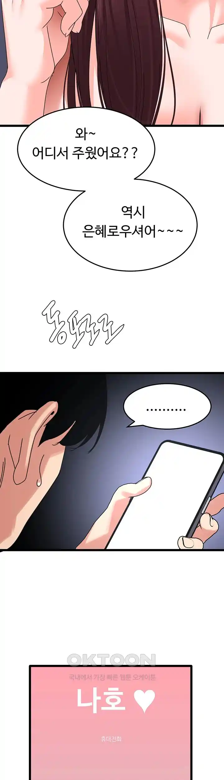 SSS-Class Undercover Agent Raw Chapter 28 Page 20