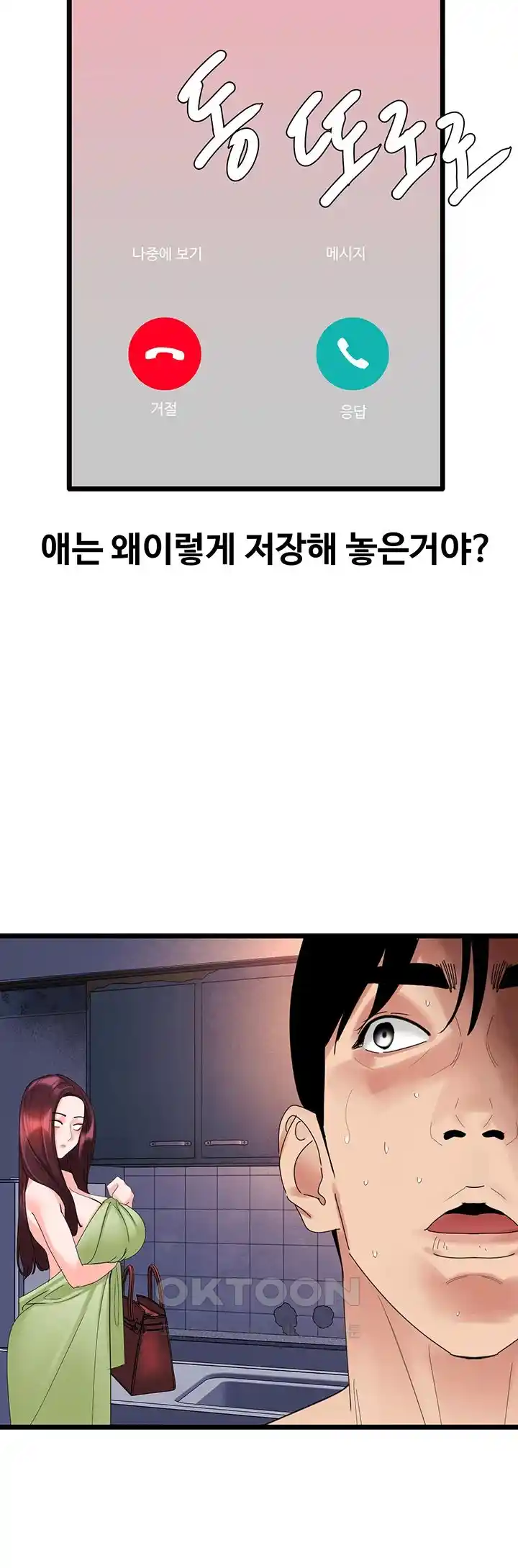 SSS-Class Undercover Agent Raw Chapter 28 Page 21