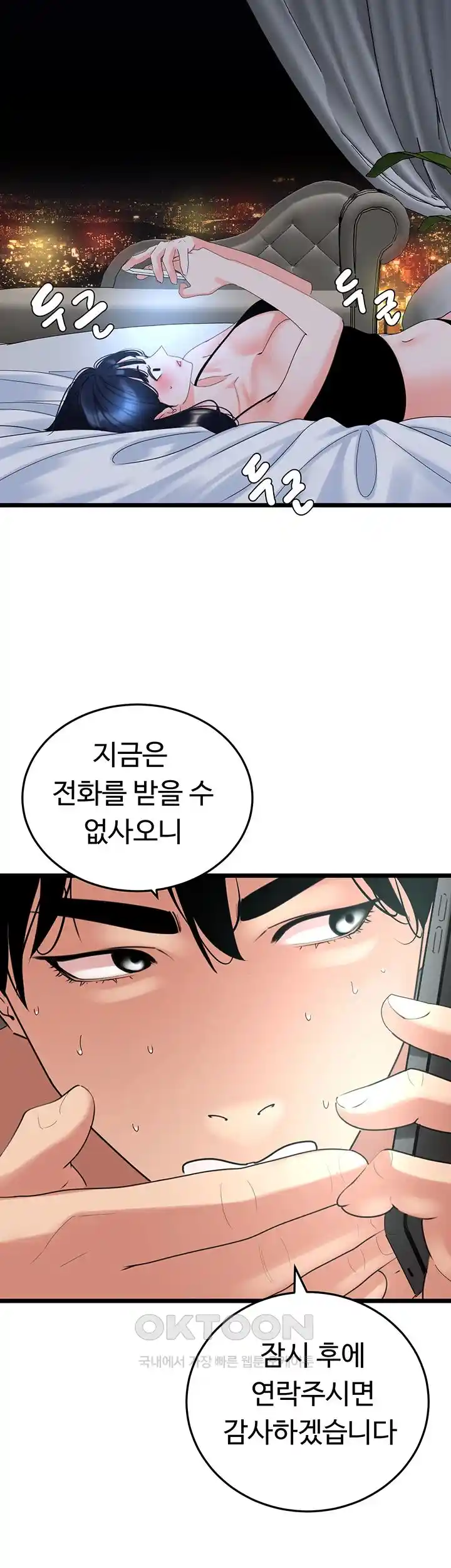 SSS-Class Undercover Agent Raw Chapter 28 Page 25