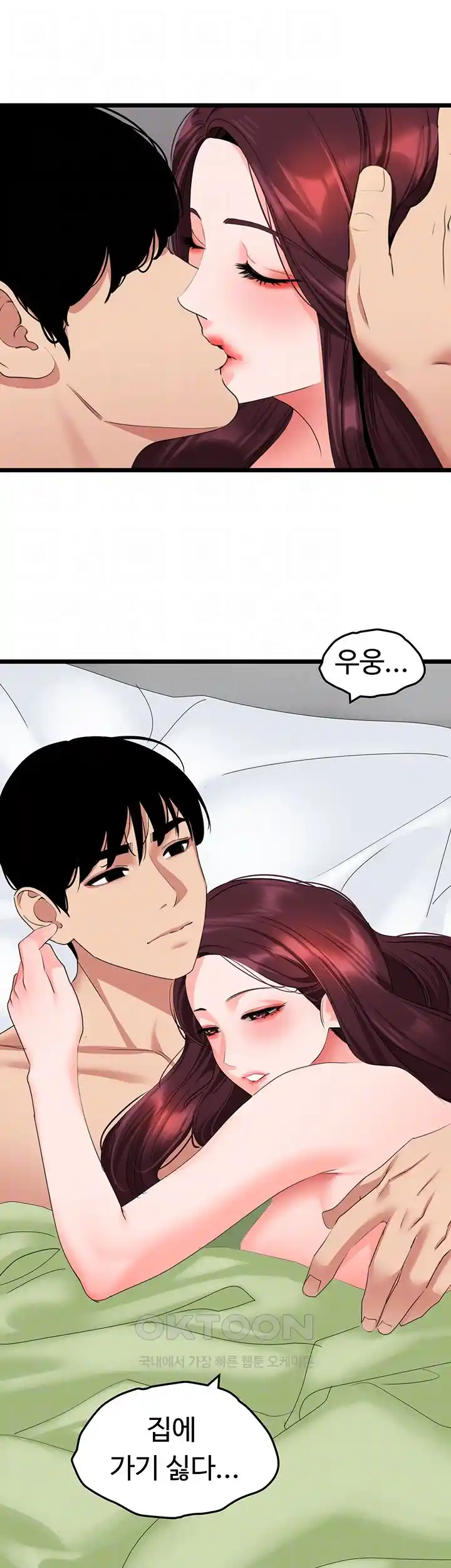 SSS-Class Undercover Agent Raw Chapter 28 Page 3