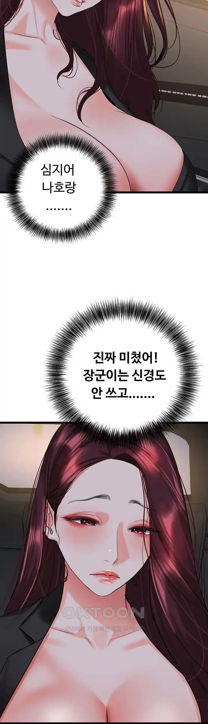 SSS-Class Undercover Agent Raw Chapter 28 Page 32