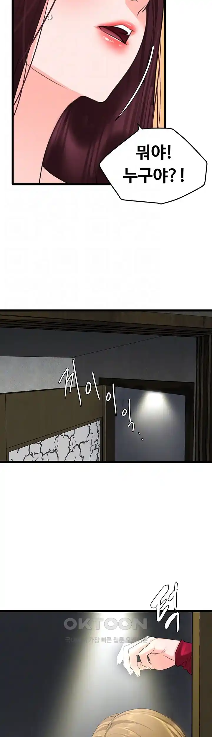 SSS-Class Undercover Agent Raw Chapter 28 Page 5