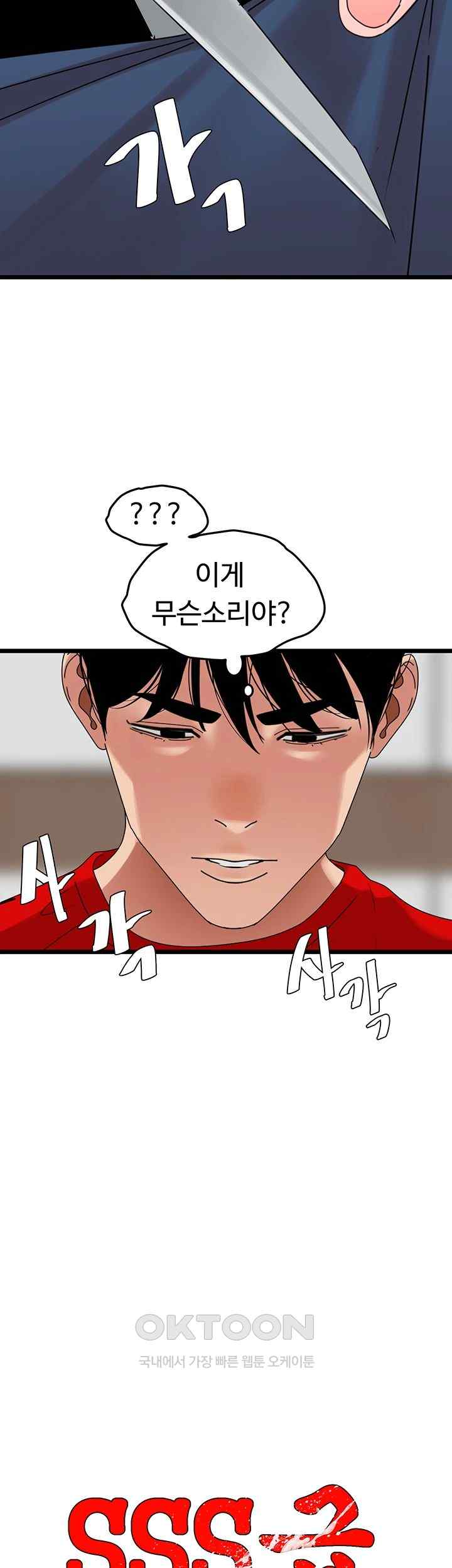 SSS-Class Undercover Agent Raw Chapter 29 Page 13