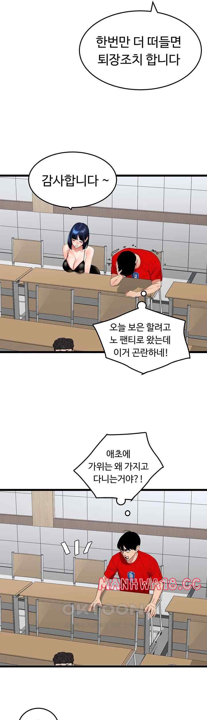 SSS-Class Undercover Agent Raw Chapter 29 Page 21