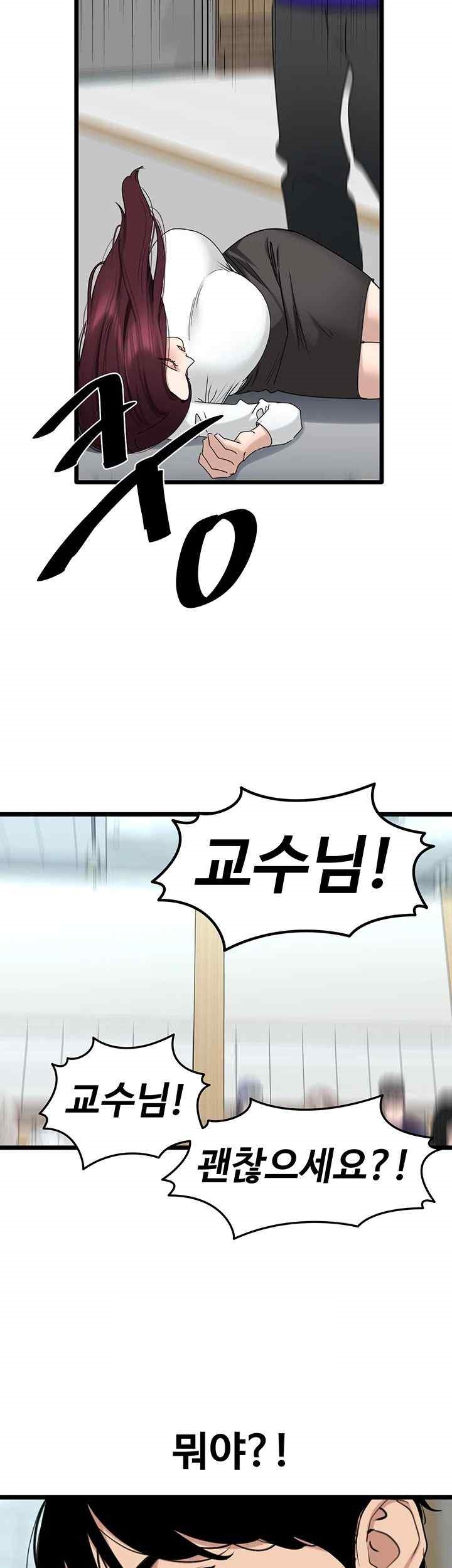 SSS-Class Undercover Agent Raw Chapter 30 Page 43