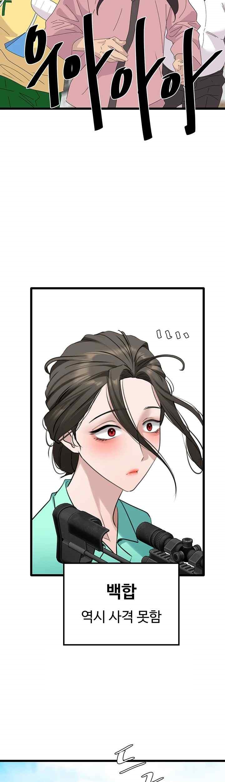 SSS-Class Undercover Agent Raw Chapter 31 Page 16