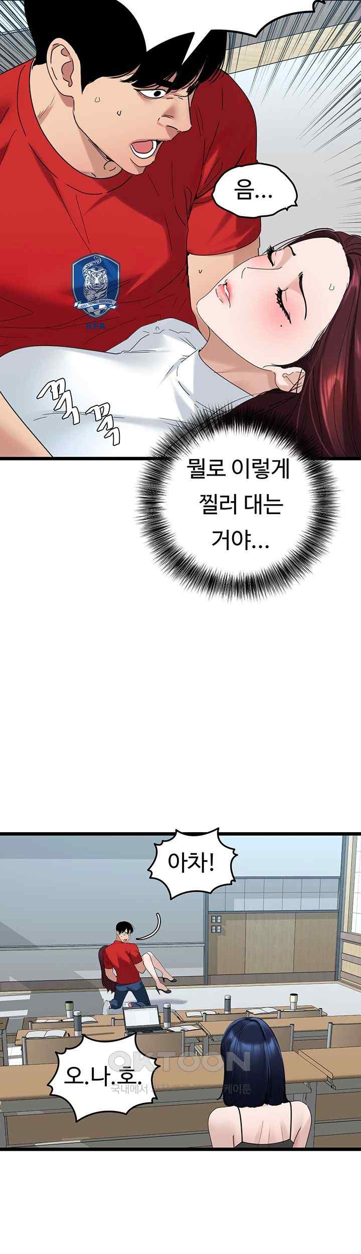 SSS-Class Undercover Agent Raw Chapter 31 Page 19