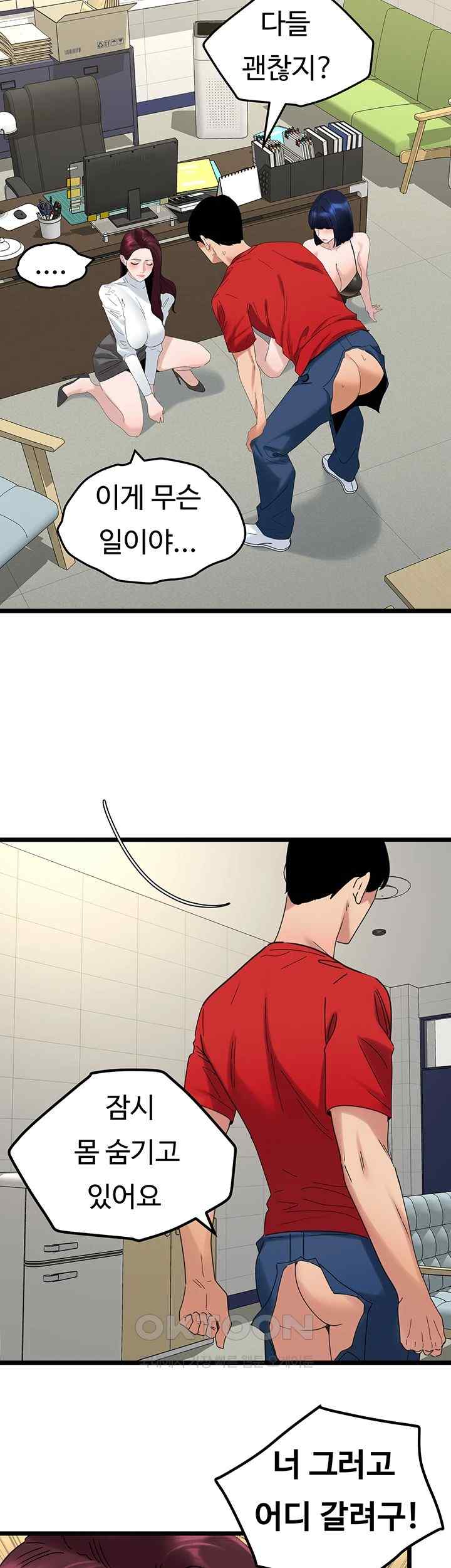 SSS-Class Undercover Agent Raw Chapter 31 Page 24