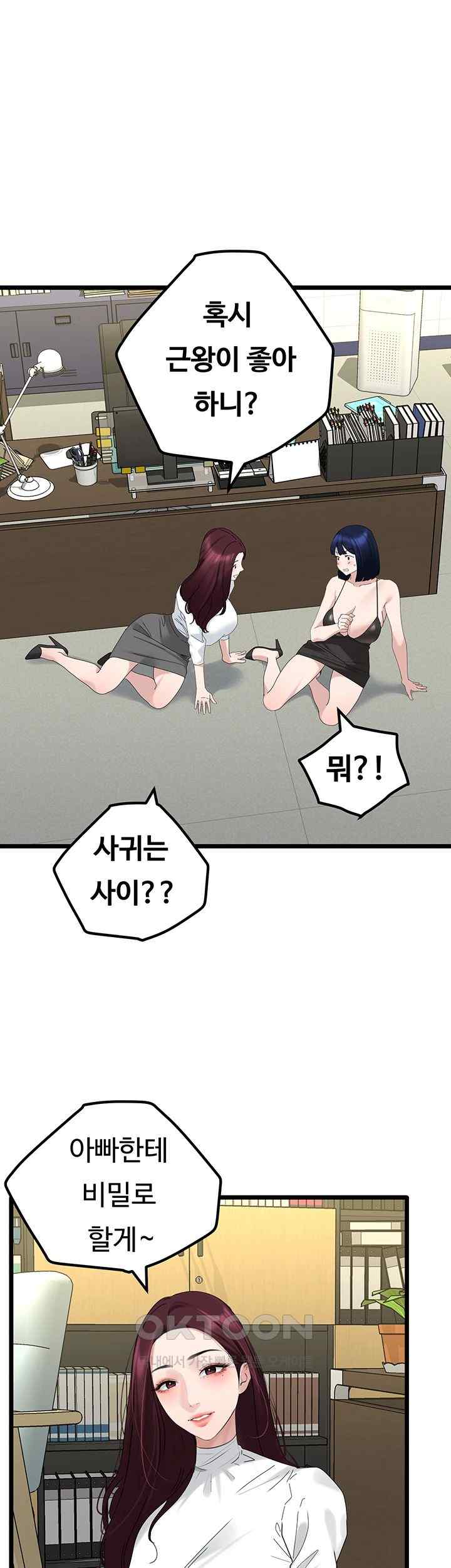 SSS-Class Undercover Agent Raw Chapter 31 Page 33