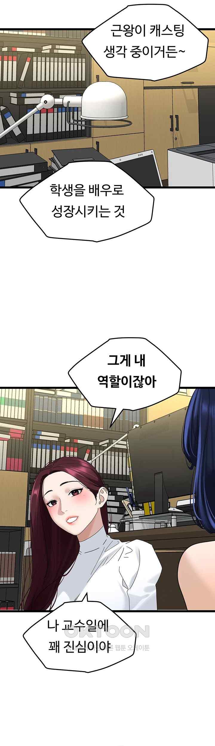 SSS-Class Undercover Agent Raw Chapter 31 Page 36