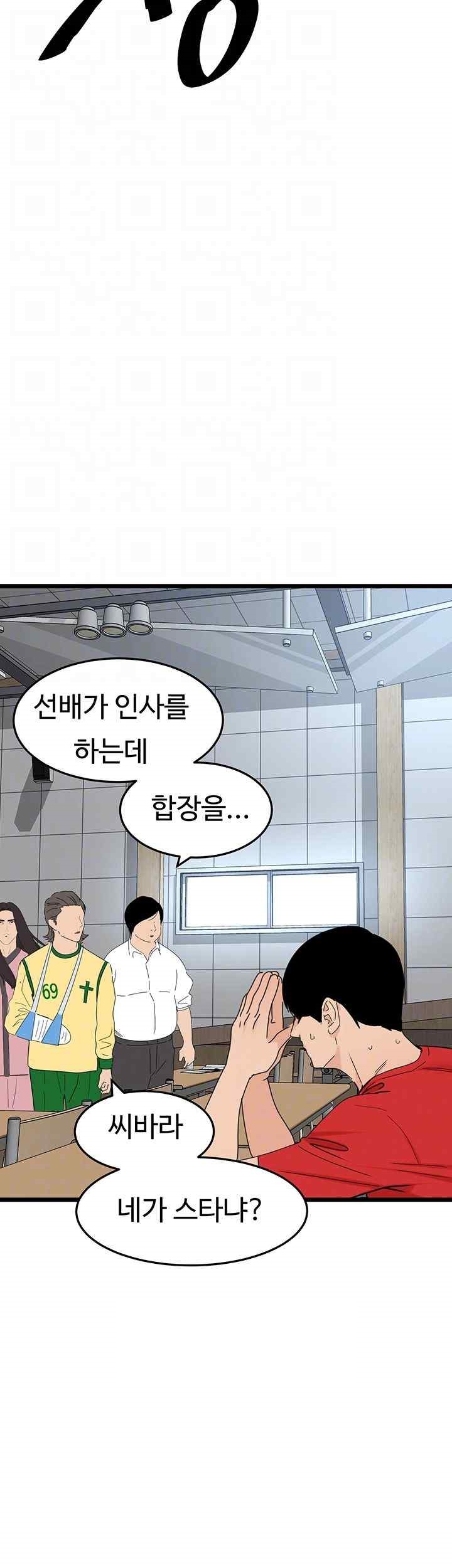 SSS-Class Undercover Agent Raw Chapter 31 Page 4