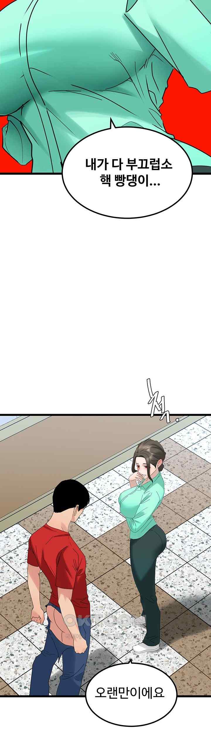 SSS-Class Undercover Agent Raw Chapter 31 Page 43