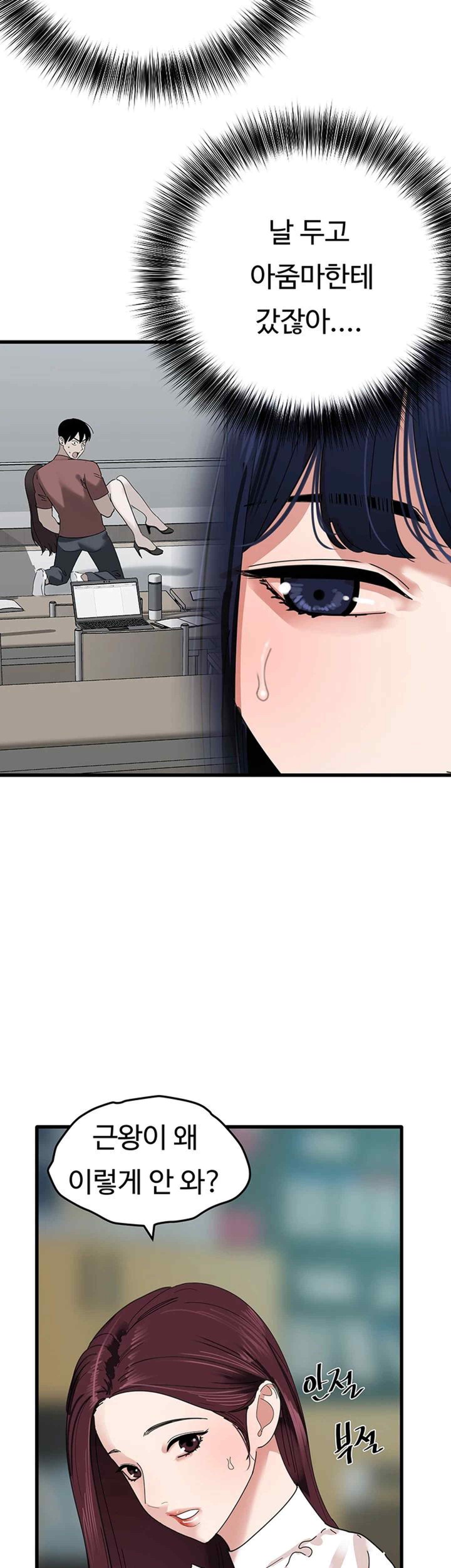 SSS-Class Undercover Agent Raw Chapter 32 Page 42