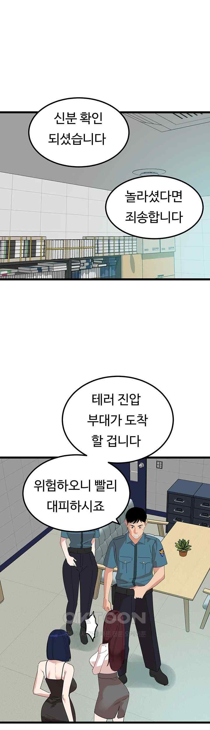 SSS-Class Undercover Agent Raw Chapter 32 Page 47