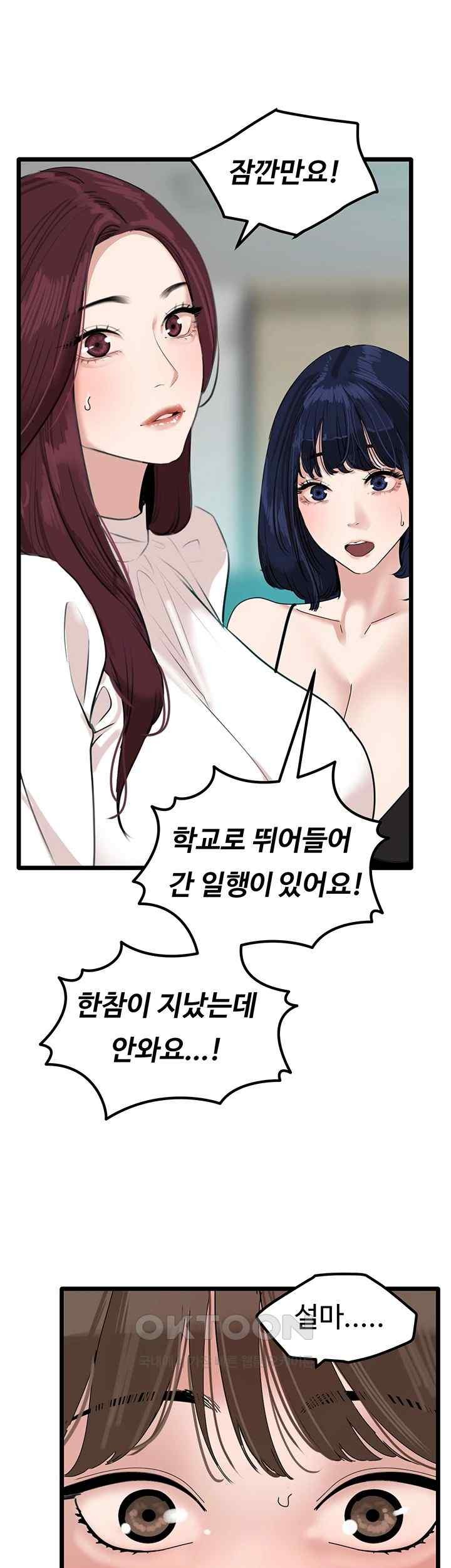 SSS-Class Undercover Agent Raw Chapter 32 Page 48