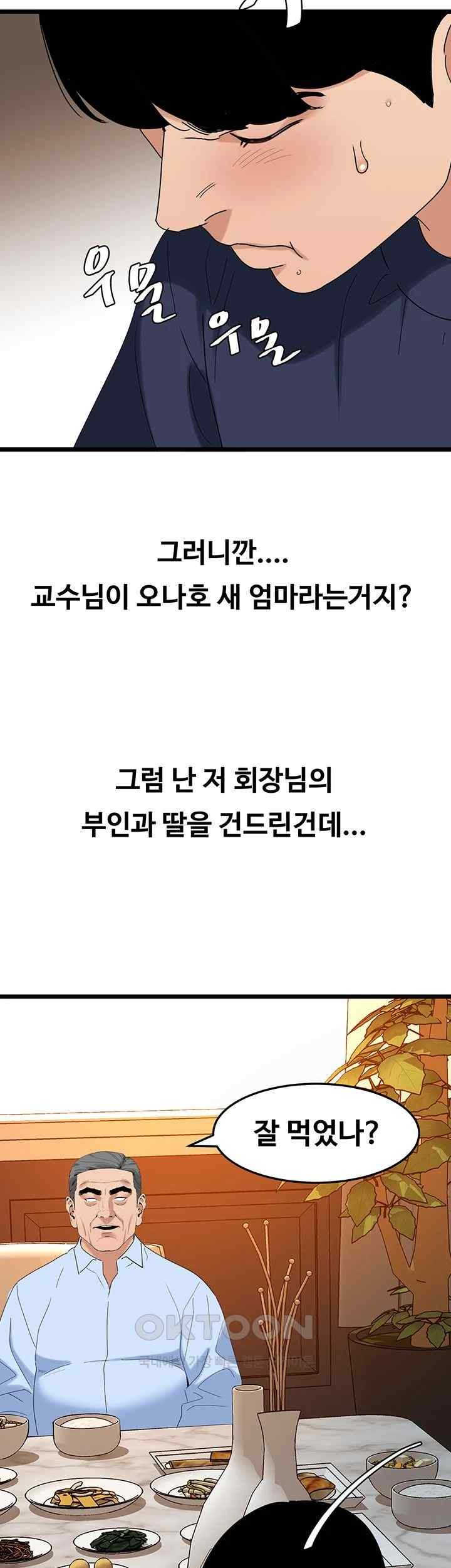 SSS-Class Undercover Agent Raw Chapter 35 Page 27