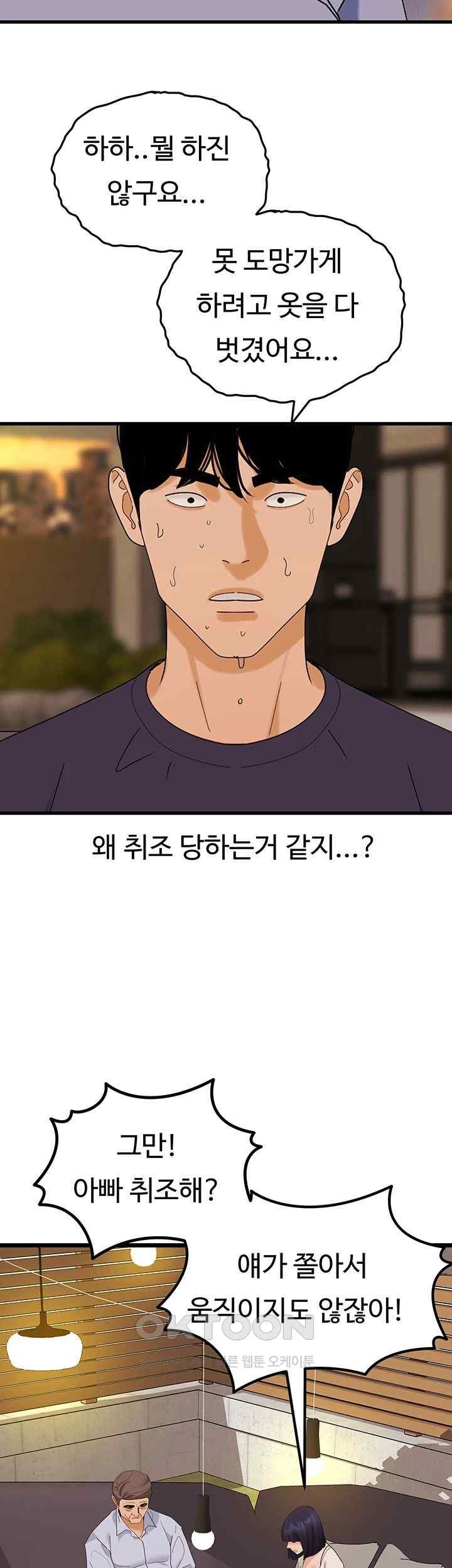 SSS-Class Undercover Agent Raw Chapter 35 Page 38