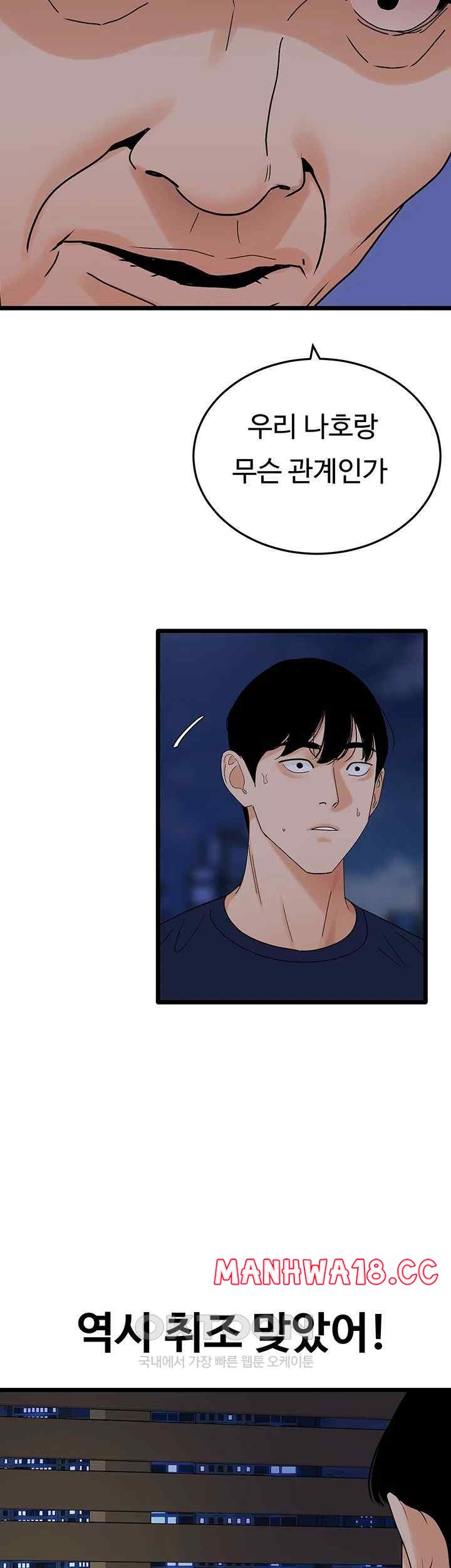 SSS-Class Undercover Agent Raw Chapter 35 Page 47