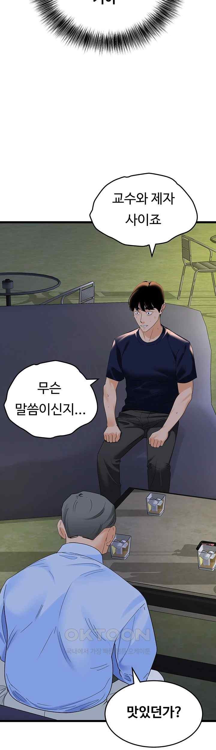 SSS-Class Undercover Agent Raw Chapter 35 Page 52
