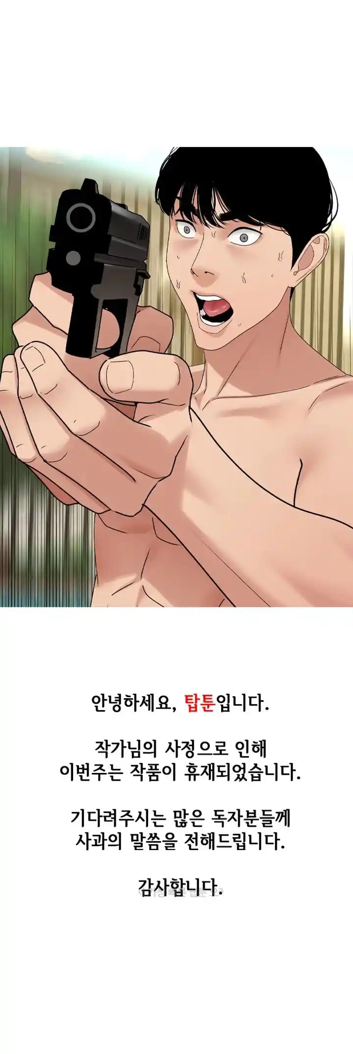 SSS-Class Undercover Agent Raw Chapter 35.5 Page 1