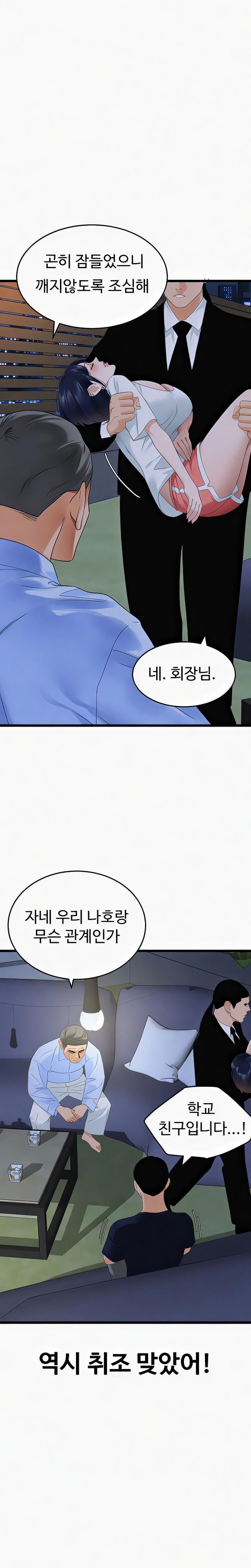 SSS-Class Undercover Agent Raw Chapter 36 Page 1