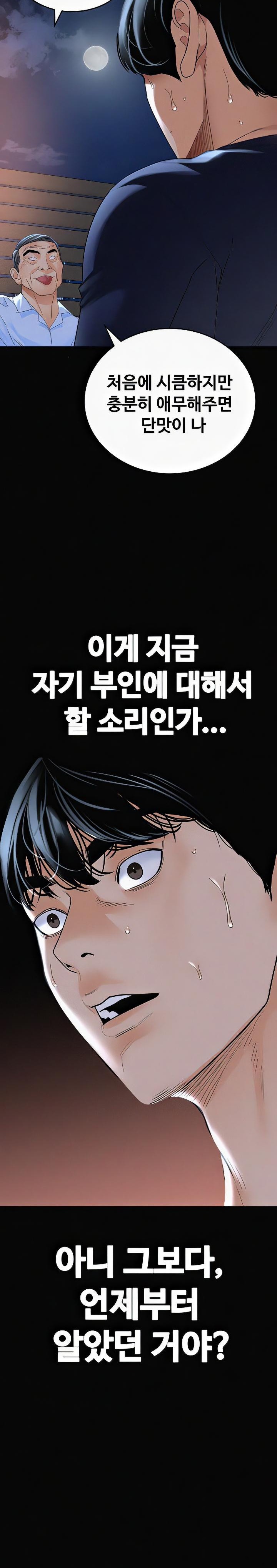 SSS-Class Undercover Agent Raw Chapter 36 Page 12