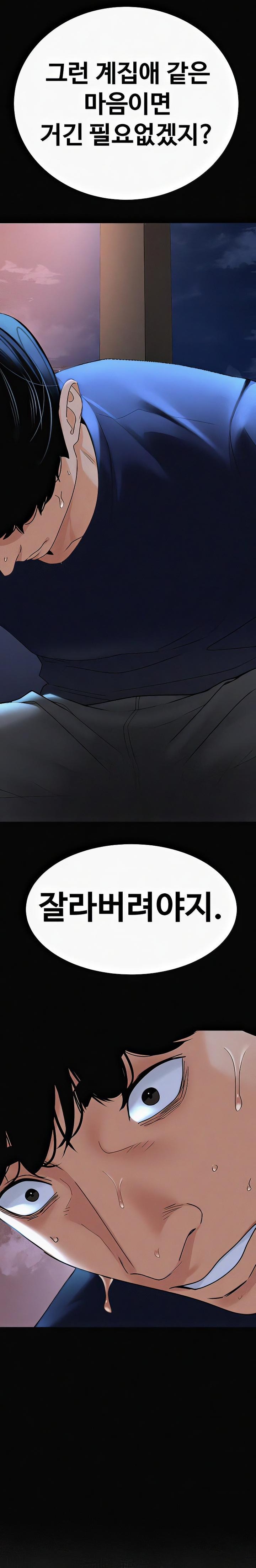SSS-Class Undercover Agent Raw Chapter 36 Page 16