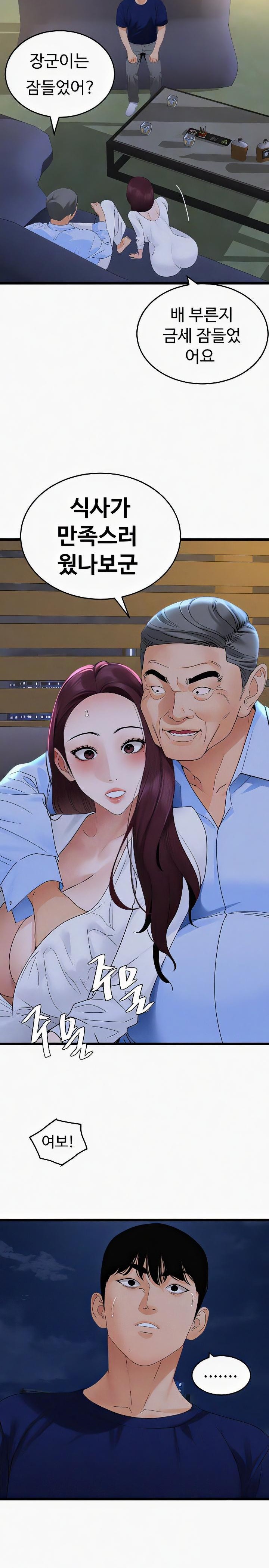 SSS-Class Undercover Agent Raw Chapter 36 Page 8
