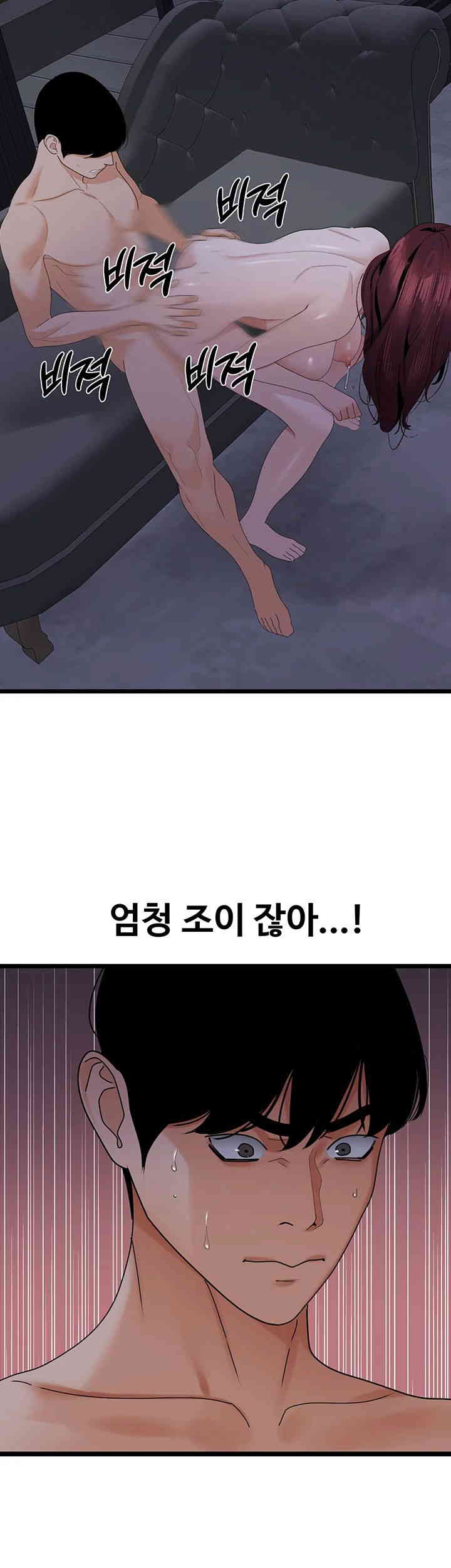 SSS-Class Undercover Agent Raw Chapter 37 Page 43
