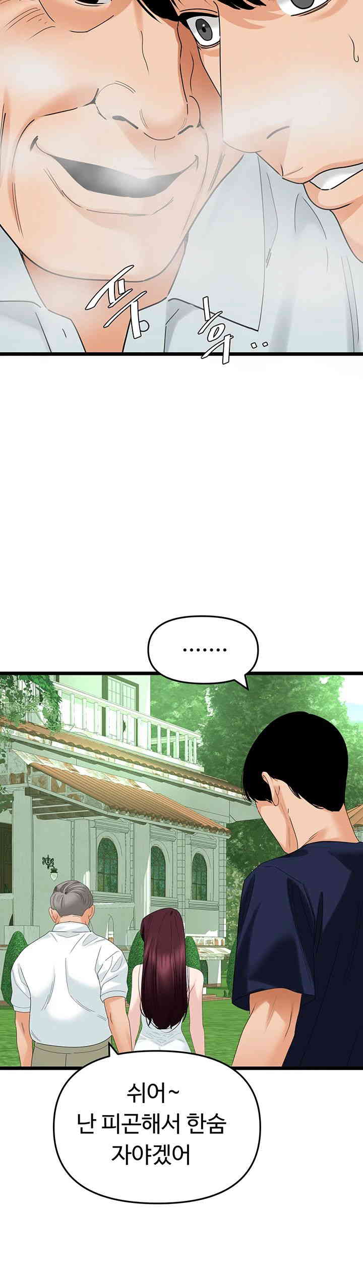 SSS-Class Undercover Agent Raw Chapter 39 Page 16