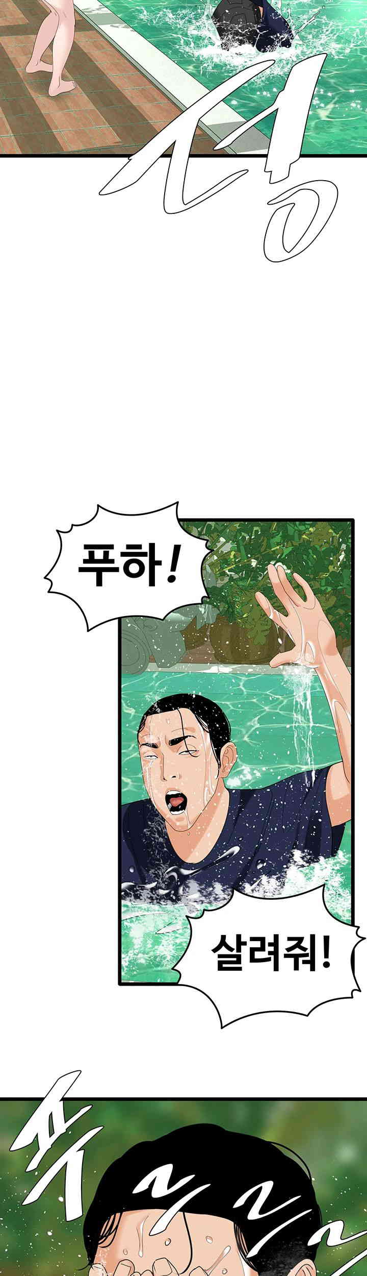 SSS-Class Undercover Agent Raw Chapter 39 Page 20
