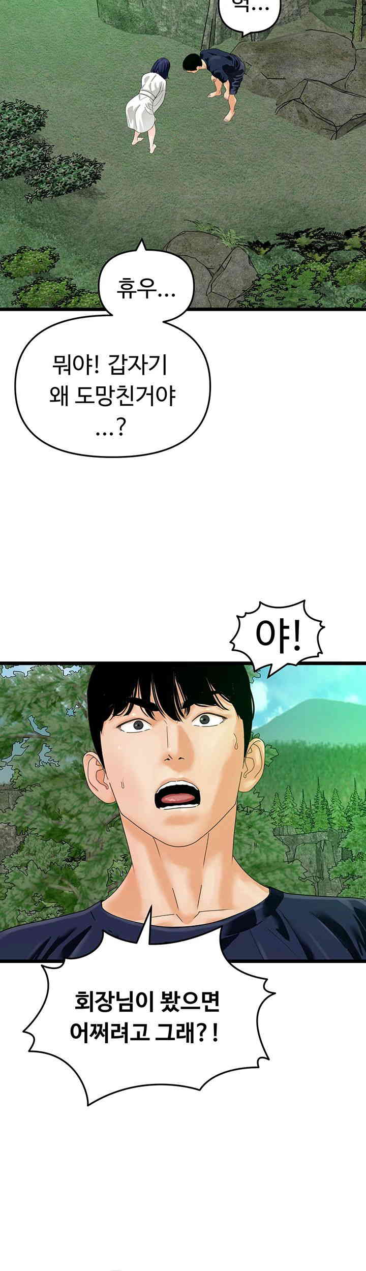 SSS-Class Undercover Agent Raw Chapter 40 Page 20
