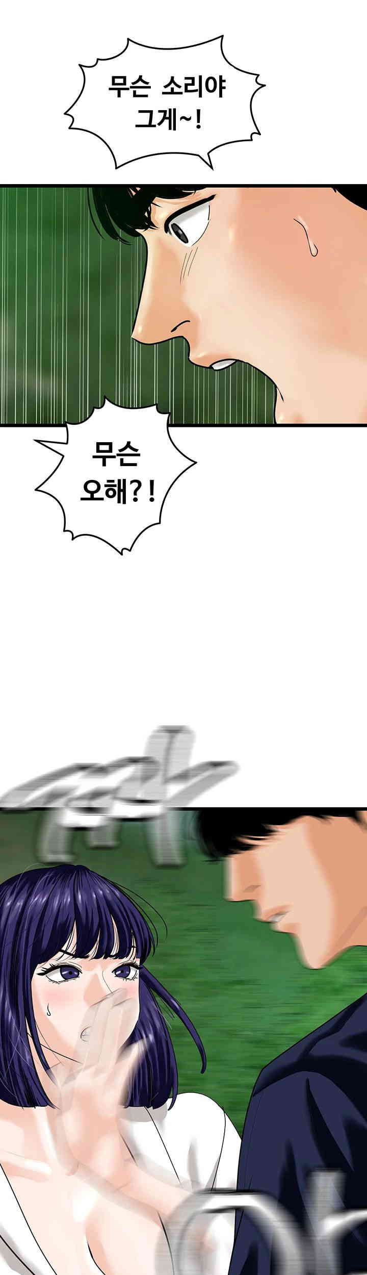 SSS-Class Undercover Agent Raw Chapter 40 Page 23