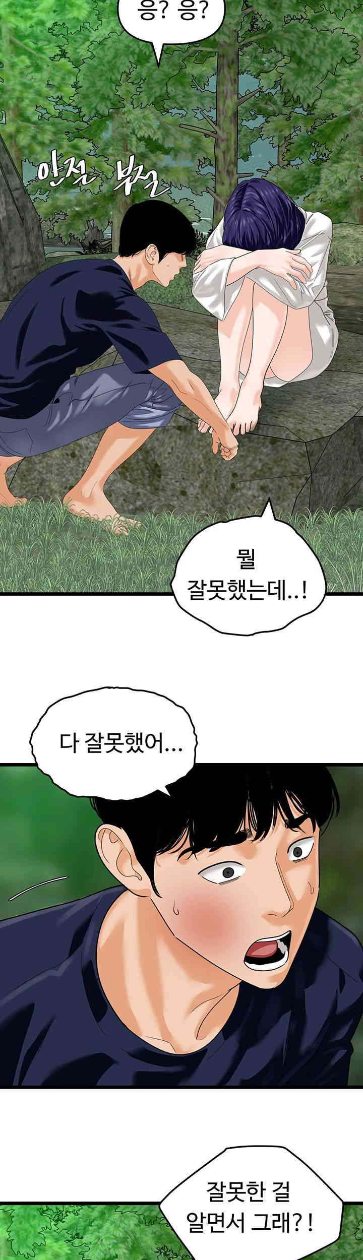 SSS-Class Undercover Agent Raw Chapter 40 Page 27