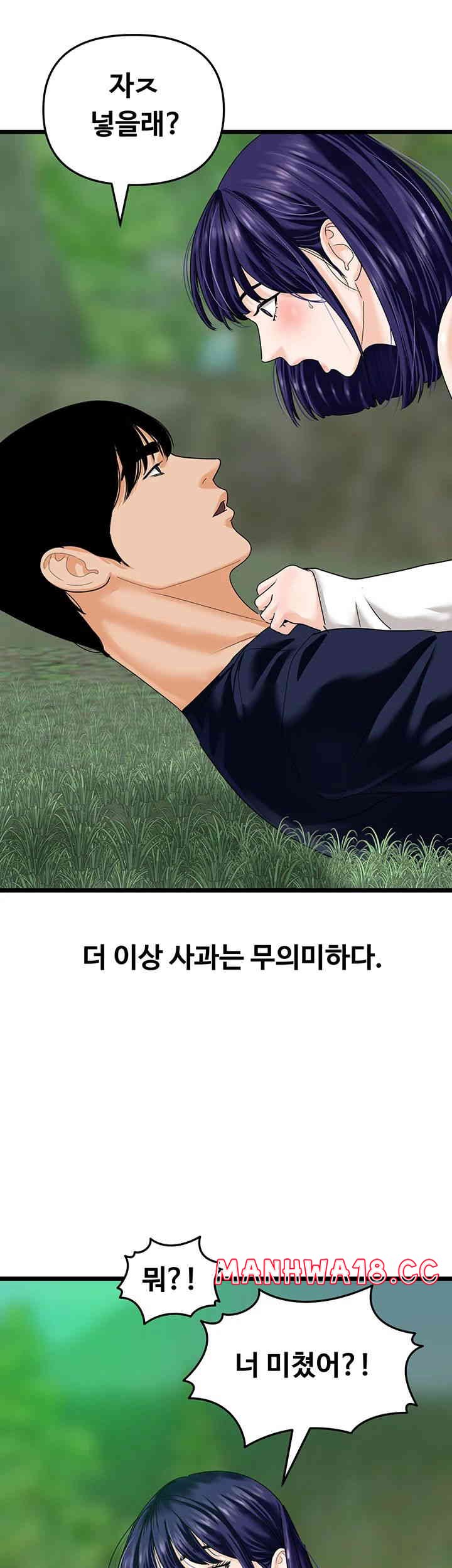 SSS-Class Undercover Agent Raw Chapter 40 Page 33