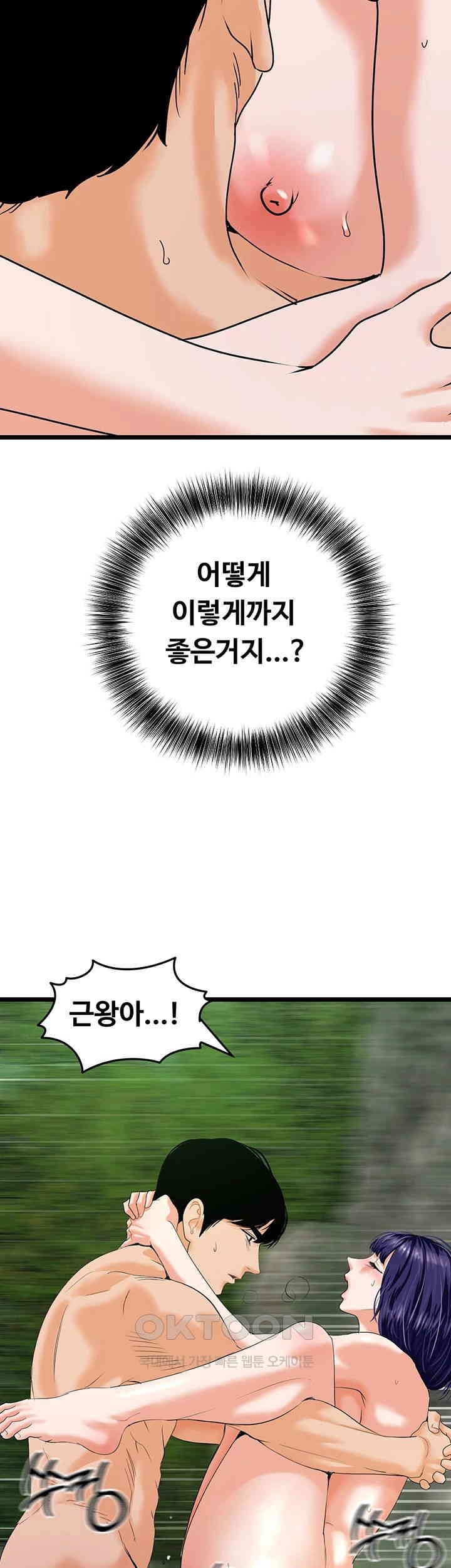 SSS-Class Undercover Agent Raw Chapter 41 Page 40