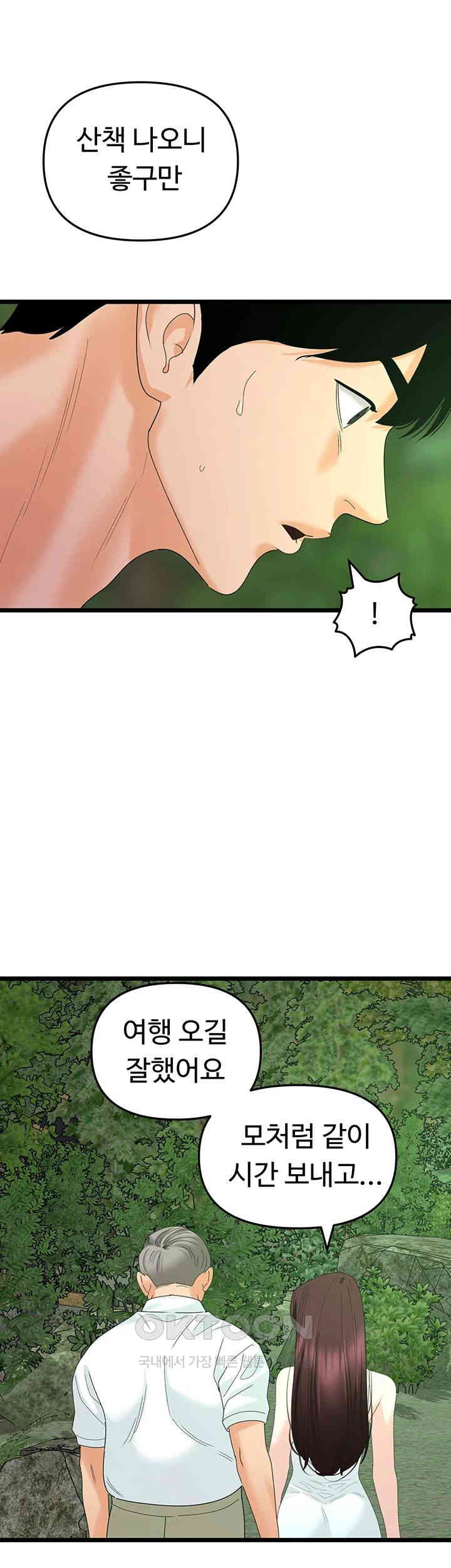 SSS-Class Undercover Agent Raw Chapter 41 Page 47