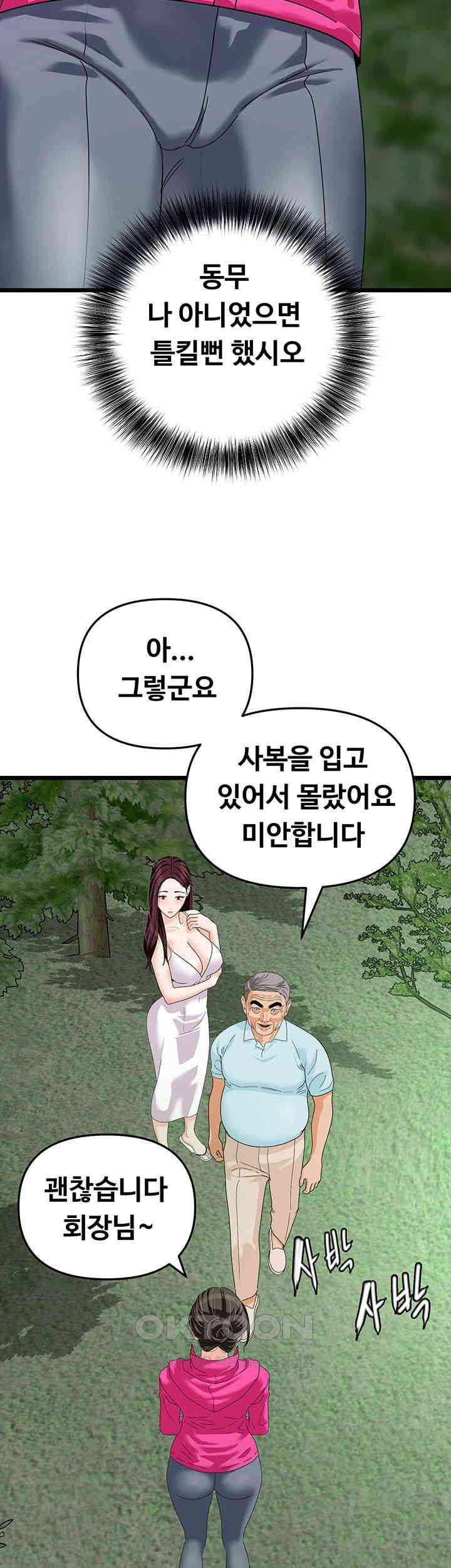 SSS-Class Undercover Agent Raw Chapter 42 Page 11
