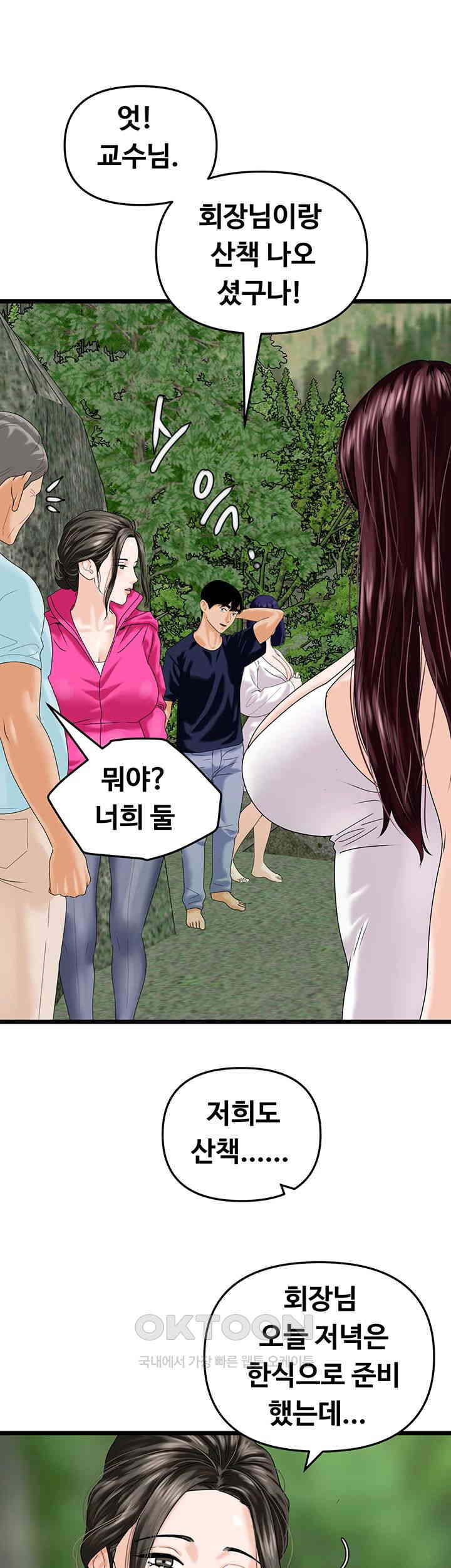 SSS-Class Undercover Agent Raw Chapter 42 Page 13