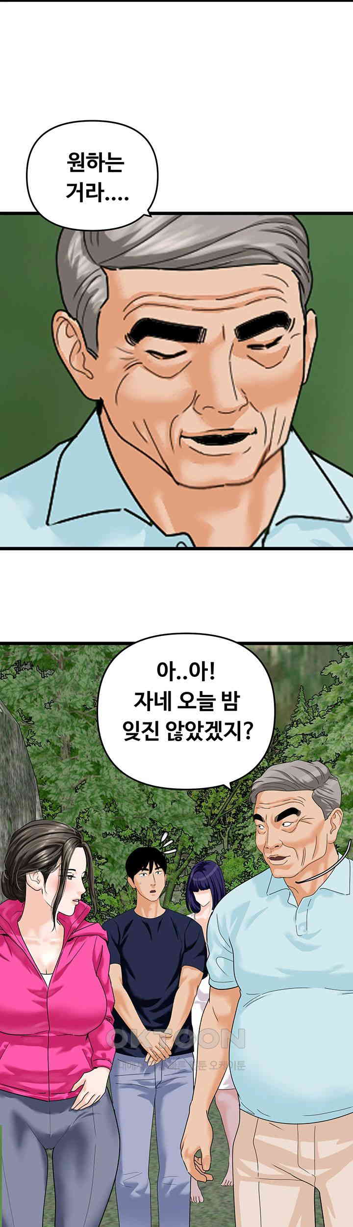 SSS-Class Undercover Agent Raw Chapter 42 Page 17