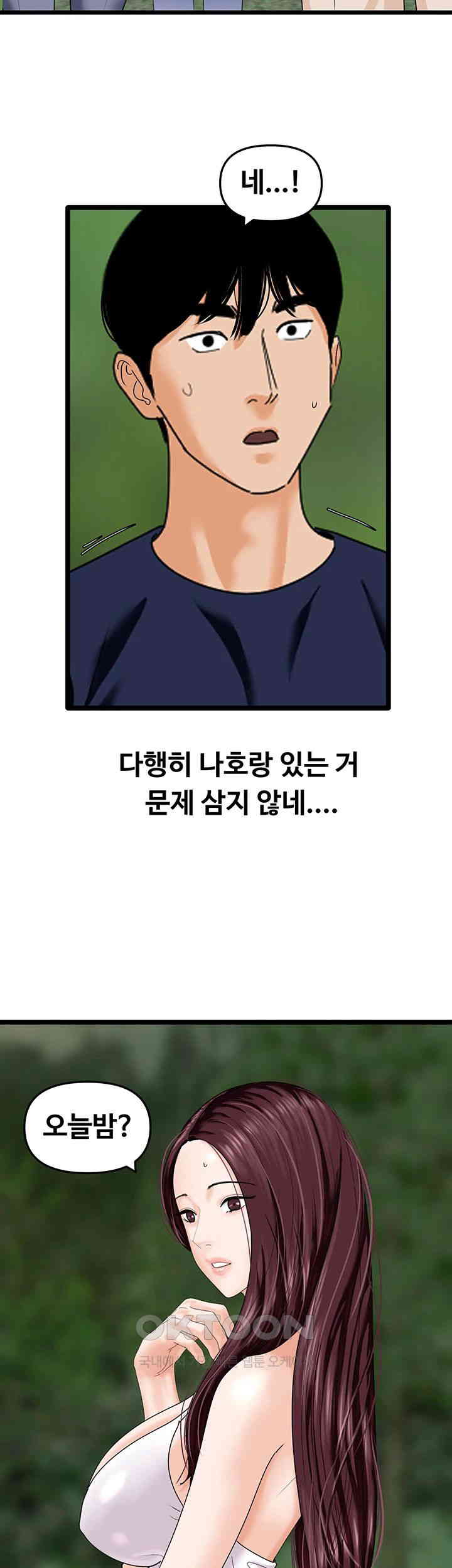 SSS-Class Undercover Agent Raw Chapter 42 Page 18