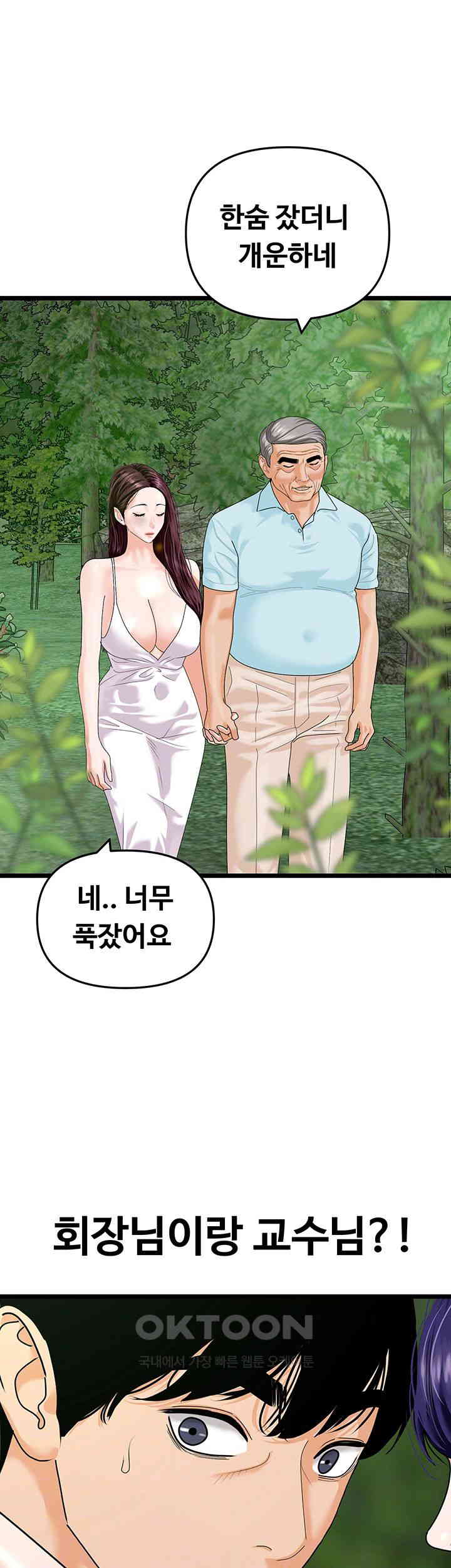 SSS-Class Undercover Agent Raw Chapter 42 Page 4