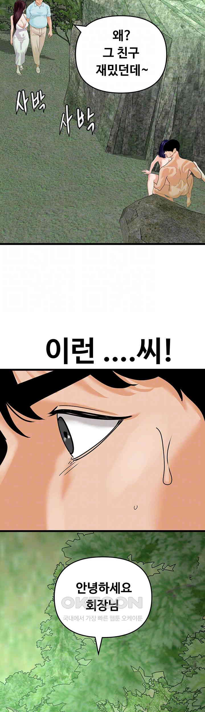 SSS-Class Undercover Agent Raw Chapter 42 Page 8