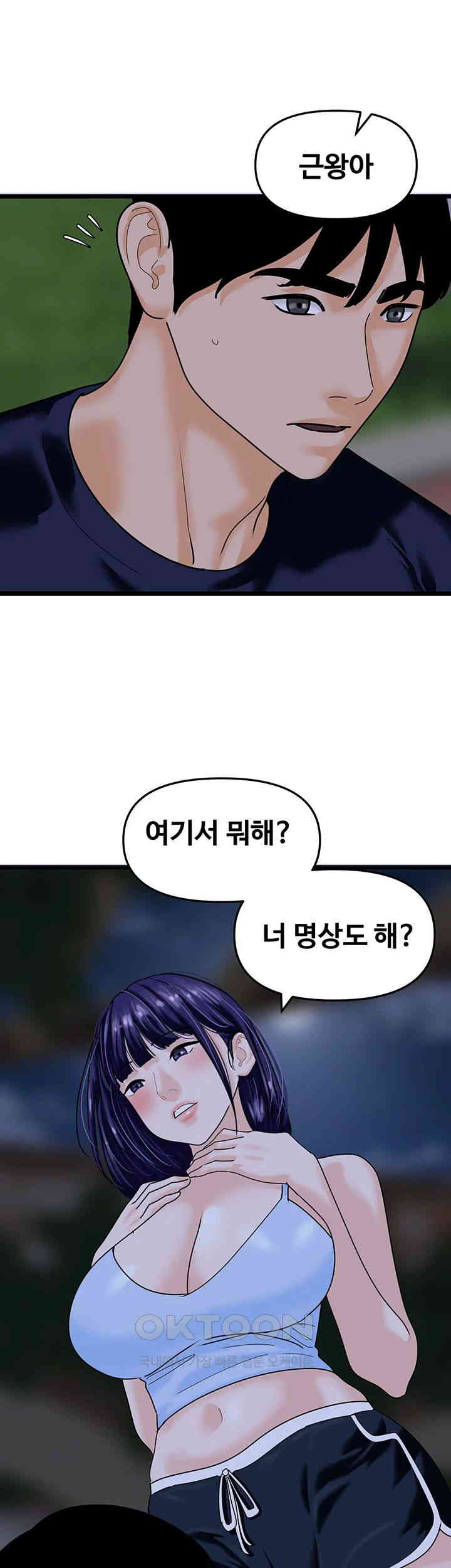 SSS-Class Undercover Agent Raw Chapter 44 Page 16