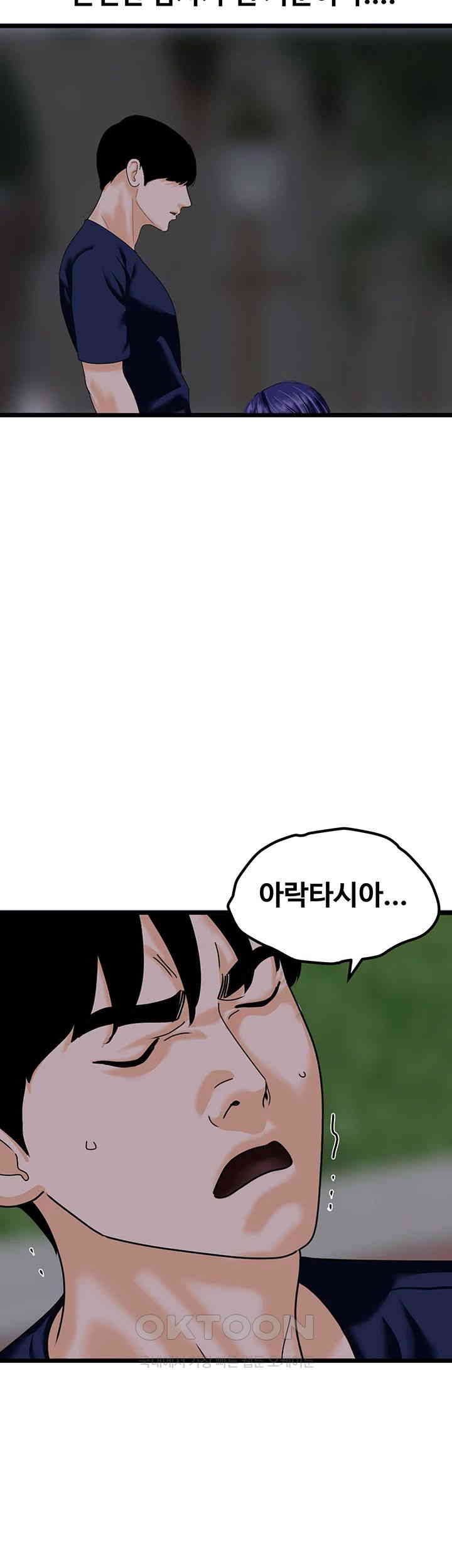 SSS-Class Undercover Agent Raw Chapter 44 Page 19