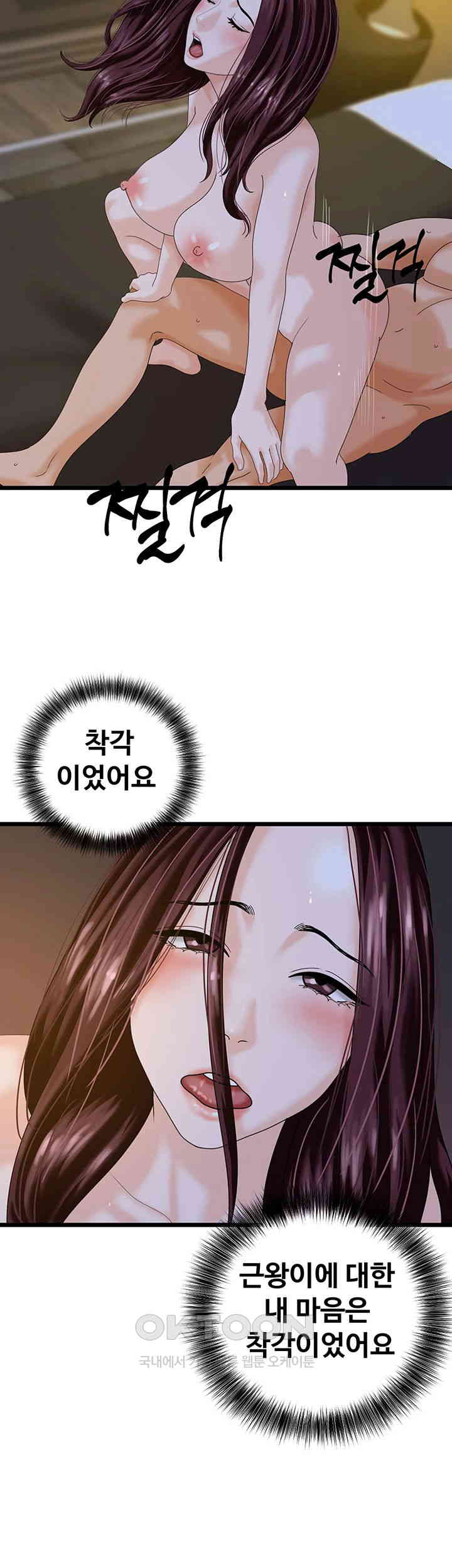 SSS-Class Undercover Agent Raw Chapter 44 Page 2