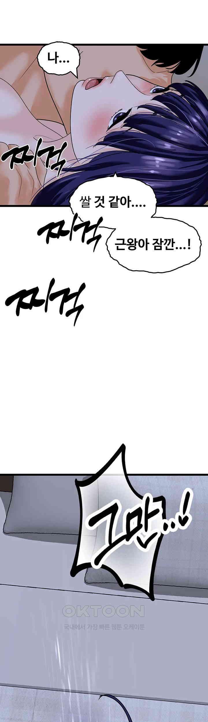 SSS-Class Undercover Agent Raw Chapter 44 Page 32