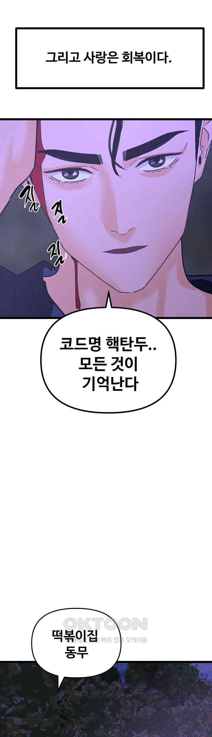 SSS-Class Undercover Agent Raw Chapter 45 Page 24