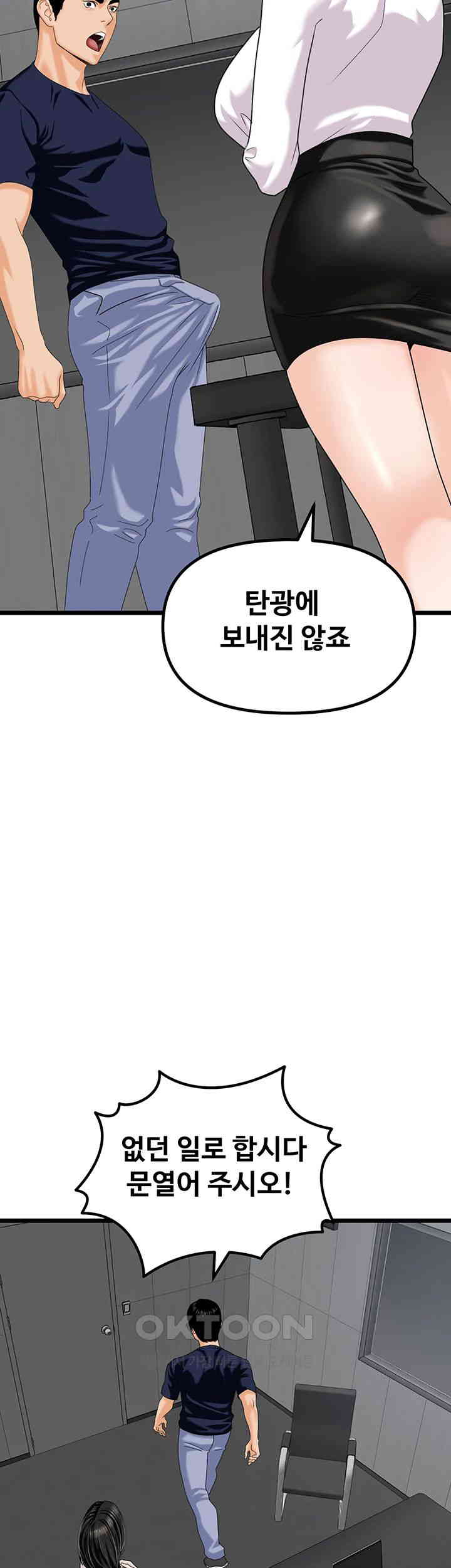 SSS-Class Undercover Agent Raw Chapter 47 Page 10