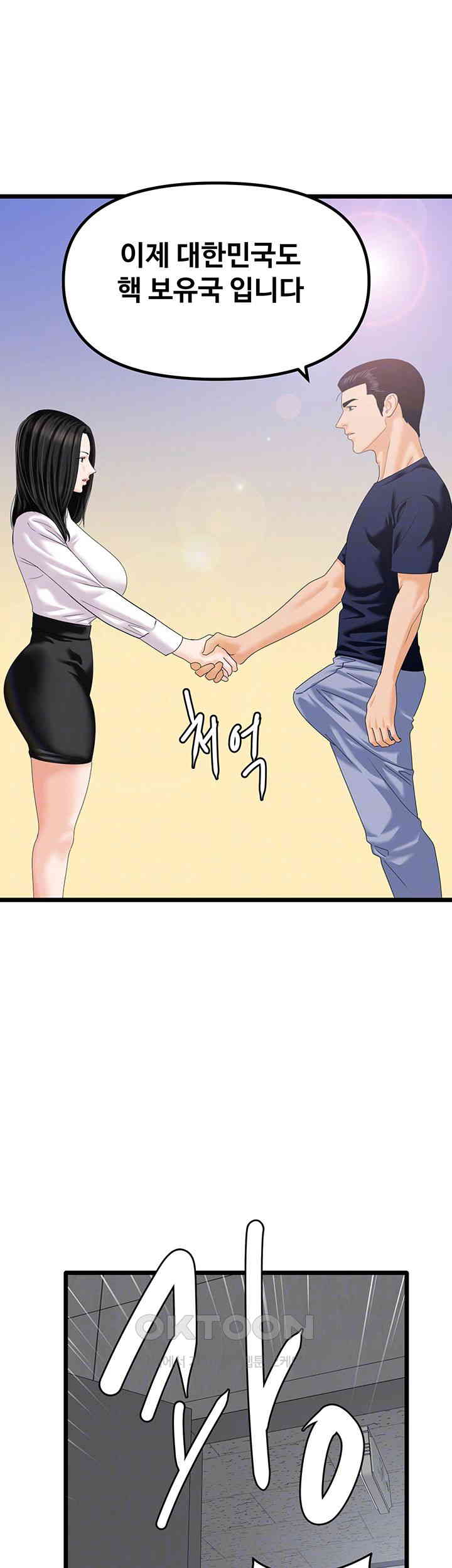 SSS-Class Undercover Agent Raw Chapter 47 Page 12